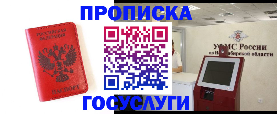 прописка гарантия в Харовске